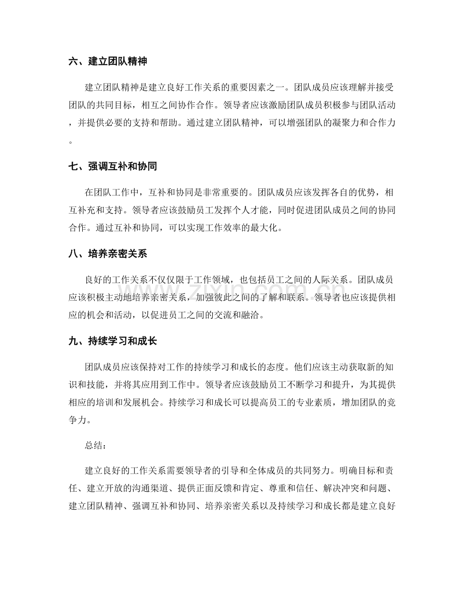 岗位职责如何建立良好的工作关系.docx_第2页