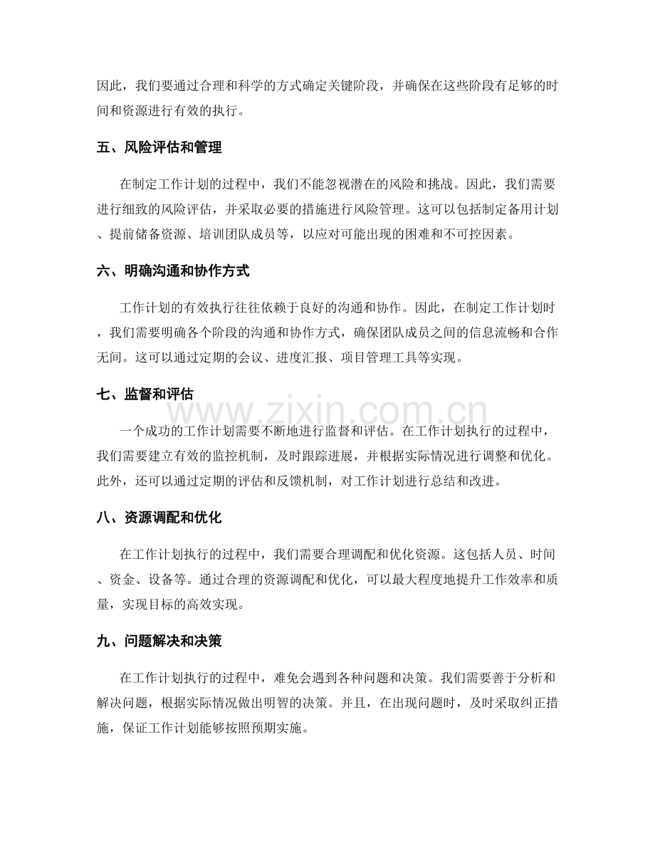 工作计划的目标与关键阶段说明.docx_第2页