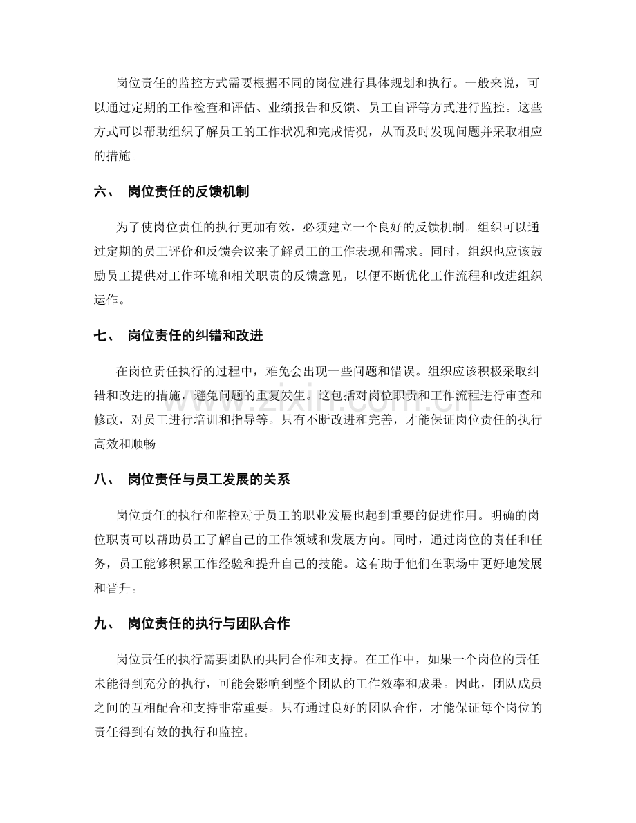 岗位职责的执行与监控.docx_第2页