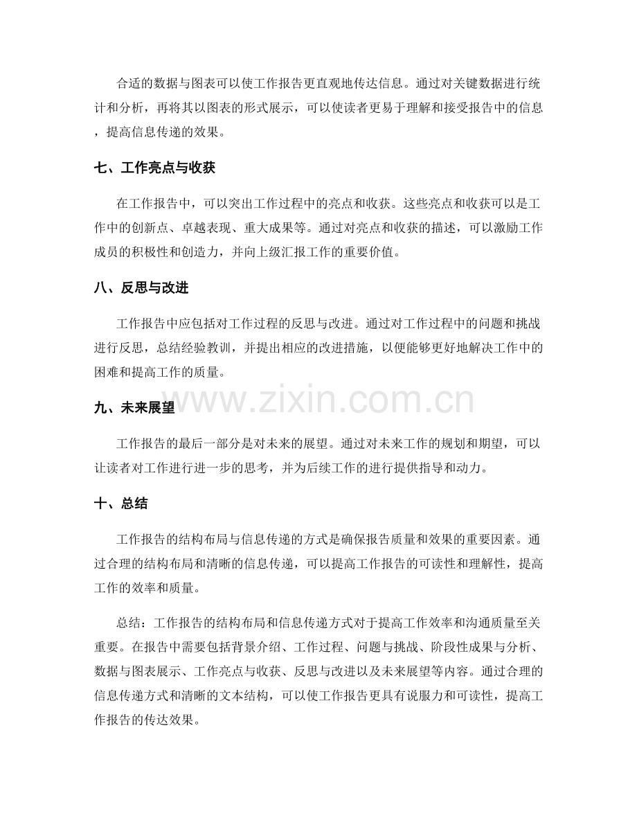 工作报告的结构布局与信息传递.docx_第2页