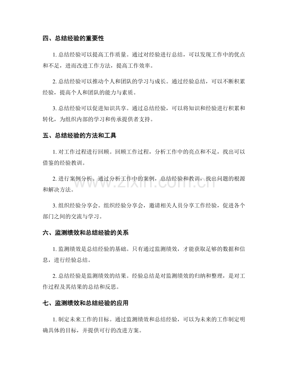 年终总结中监测绩效和总结经验的重要性.docx_第2页