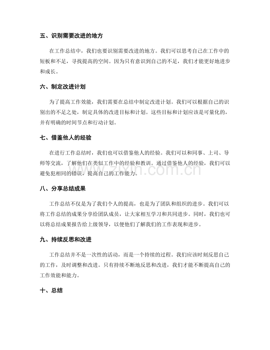 工作总结的复盘与经验总结.docx_第2页