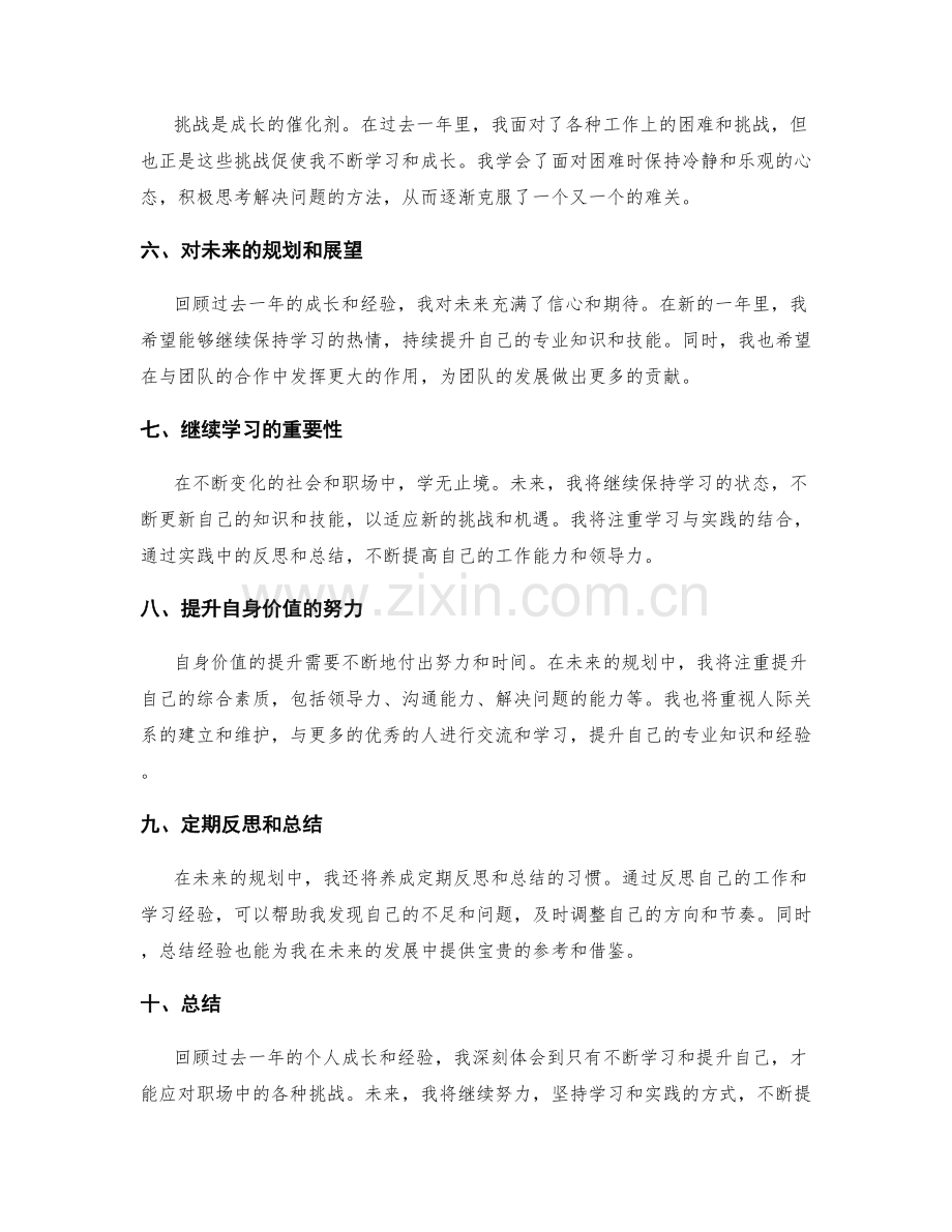 年终总结中的个人成长和未来规划.docx_第2页