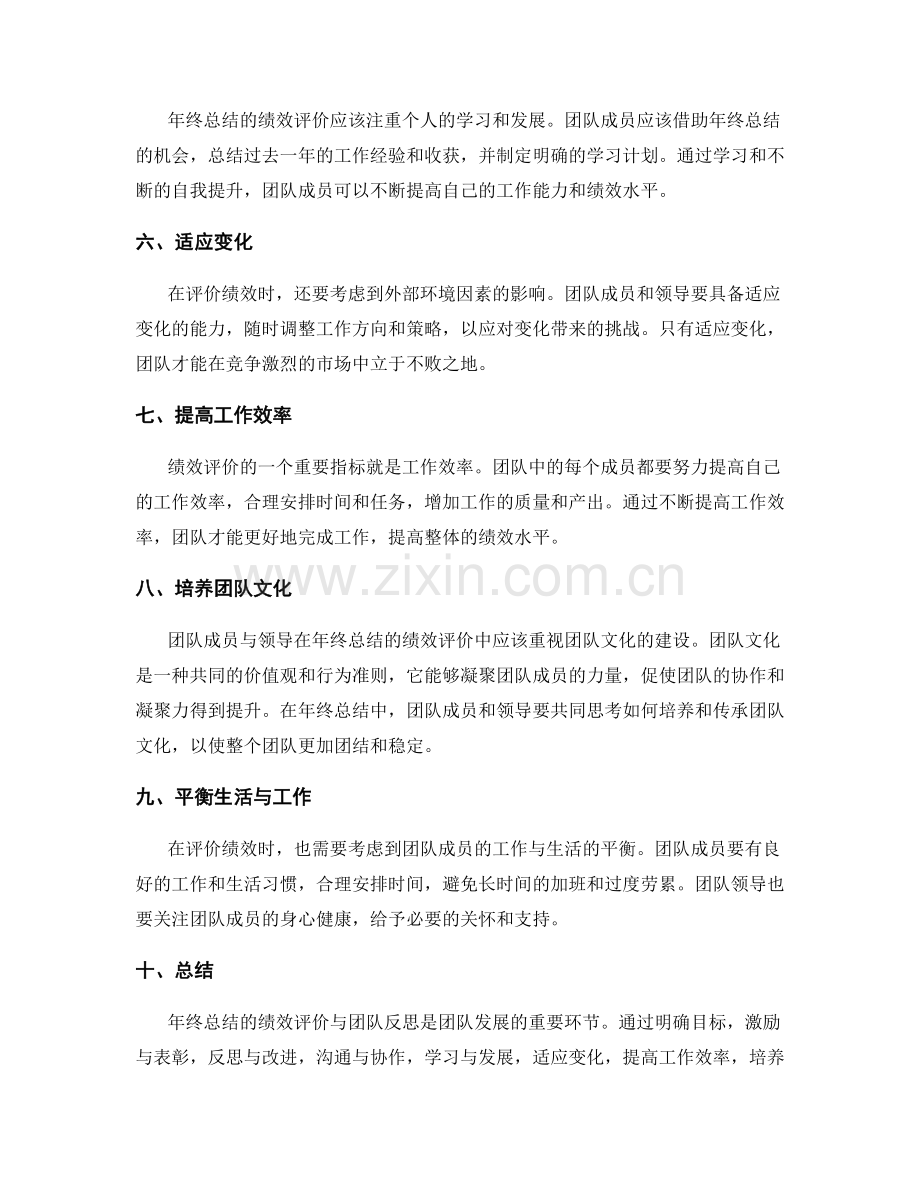 年终总结的绩效评价与团队反思.docx_第2页