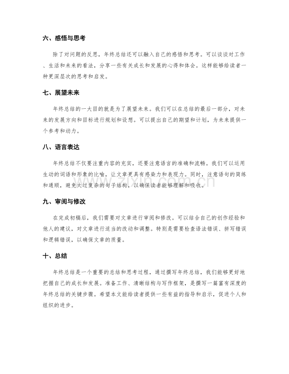 年终总结的清晰结构与写作框架.docx_第2页