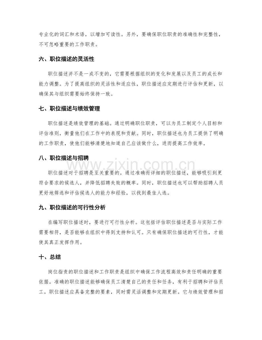 岗位职责的职位描述与工作职责.docx_第2页