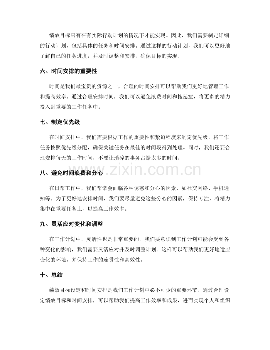 工作计划的绩效目标设定与时间安排.docx_第2页