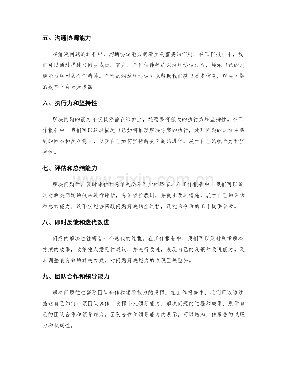 问题解决能力在工作报告中的表现.docx_第2页