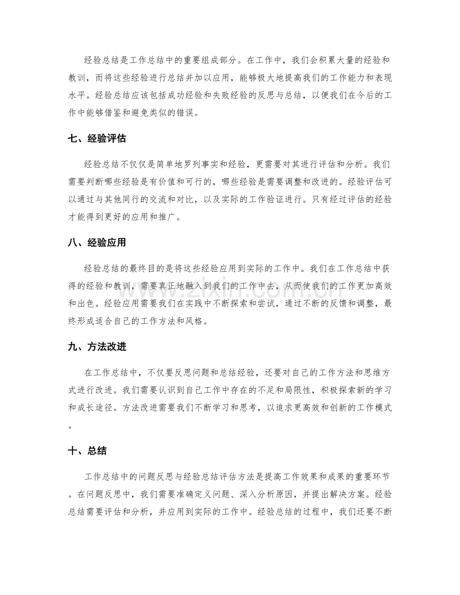 工作总结中的问题反思与经验总结评估方法.docx_第2页