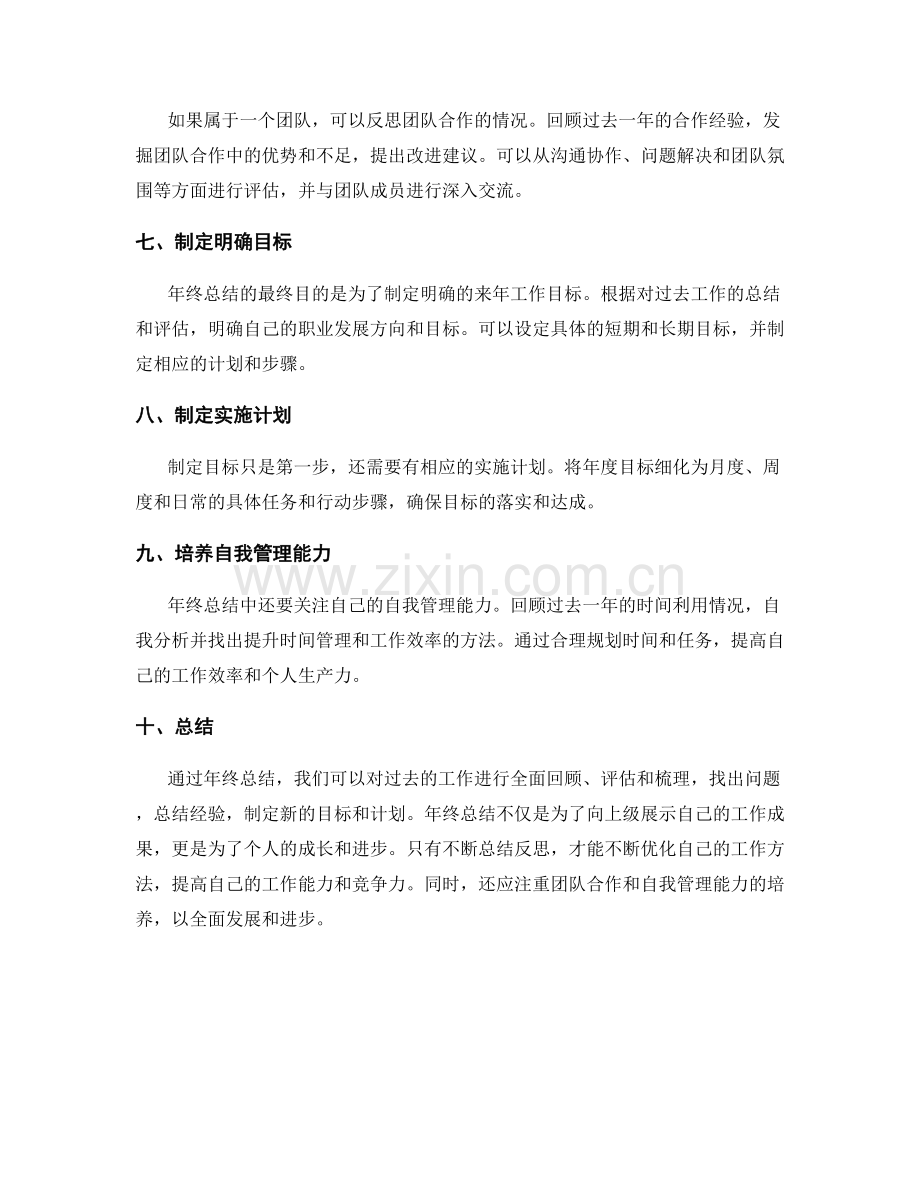 年终总结实用方法探讨.docx_第2页