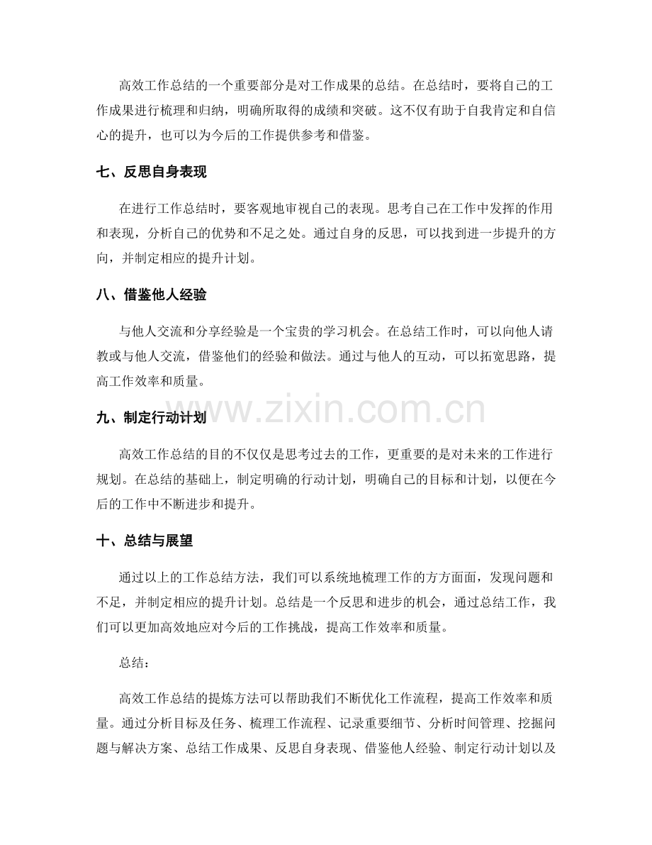 高效工作总结的提炼方法.docx_第2页