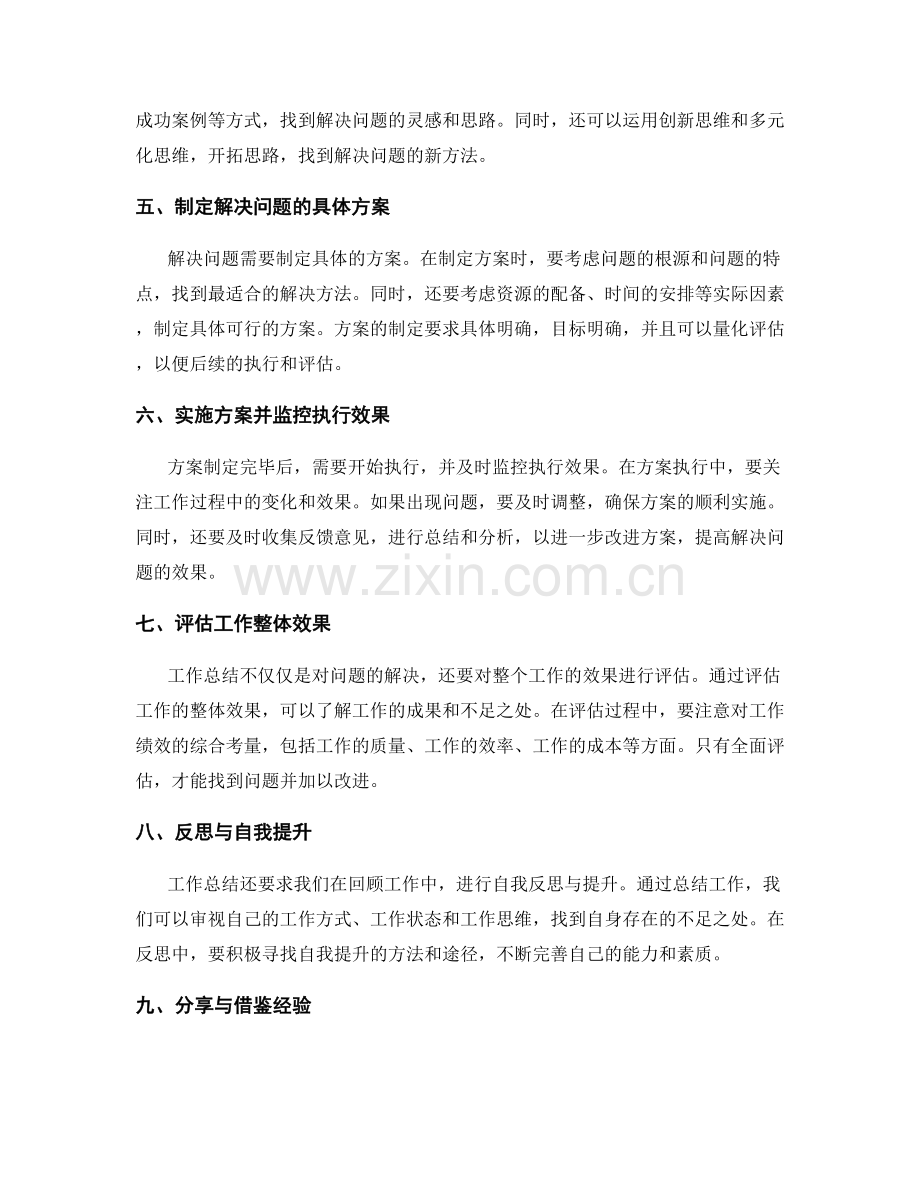 工作总结的思维拓展与解决问题能力.docx_第2页