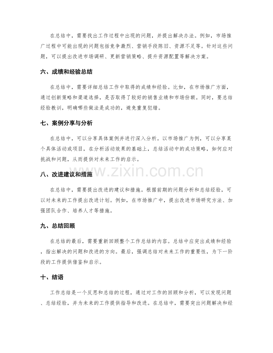 工作总结的内容要点和案例分析.docx_第2页