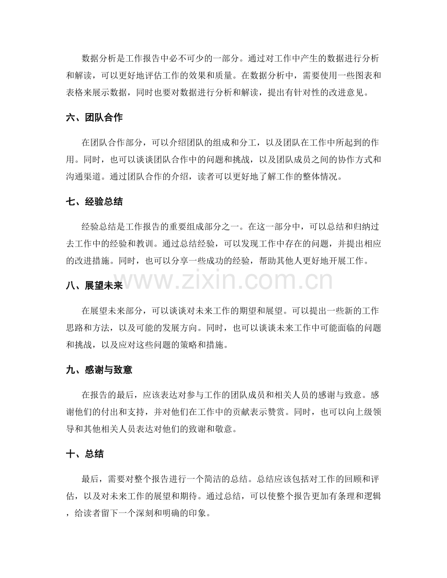 工作报告的逻辑结构与信息呈现.docx_第2页