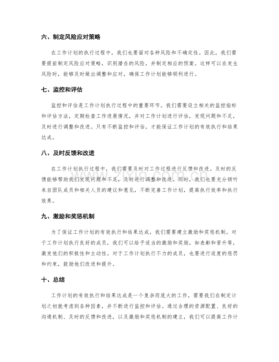 工作计划的有效执行和结果达成.docx_第2页