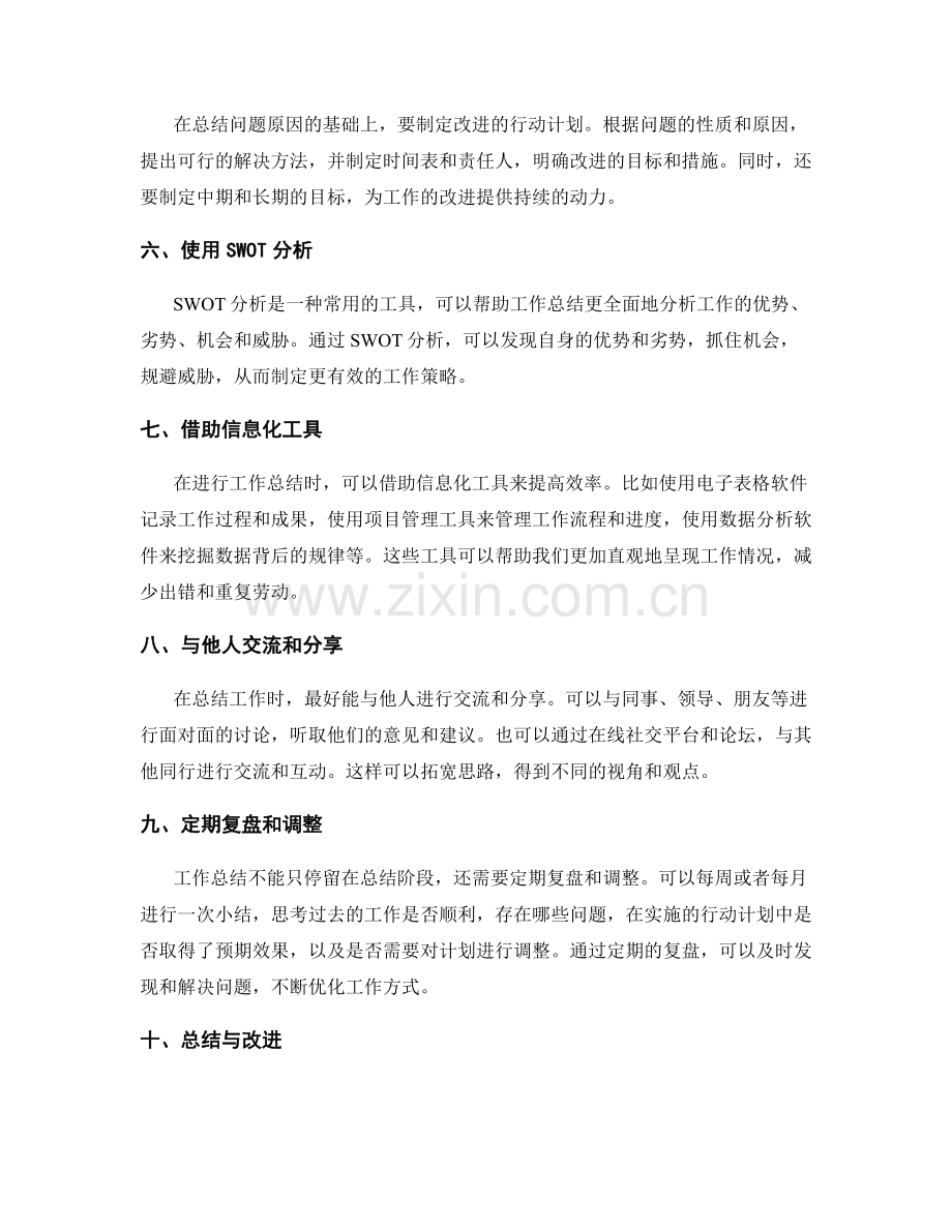 提升工作总结能力的实用方法与工具.docx_第2页