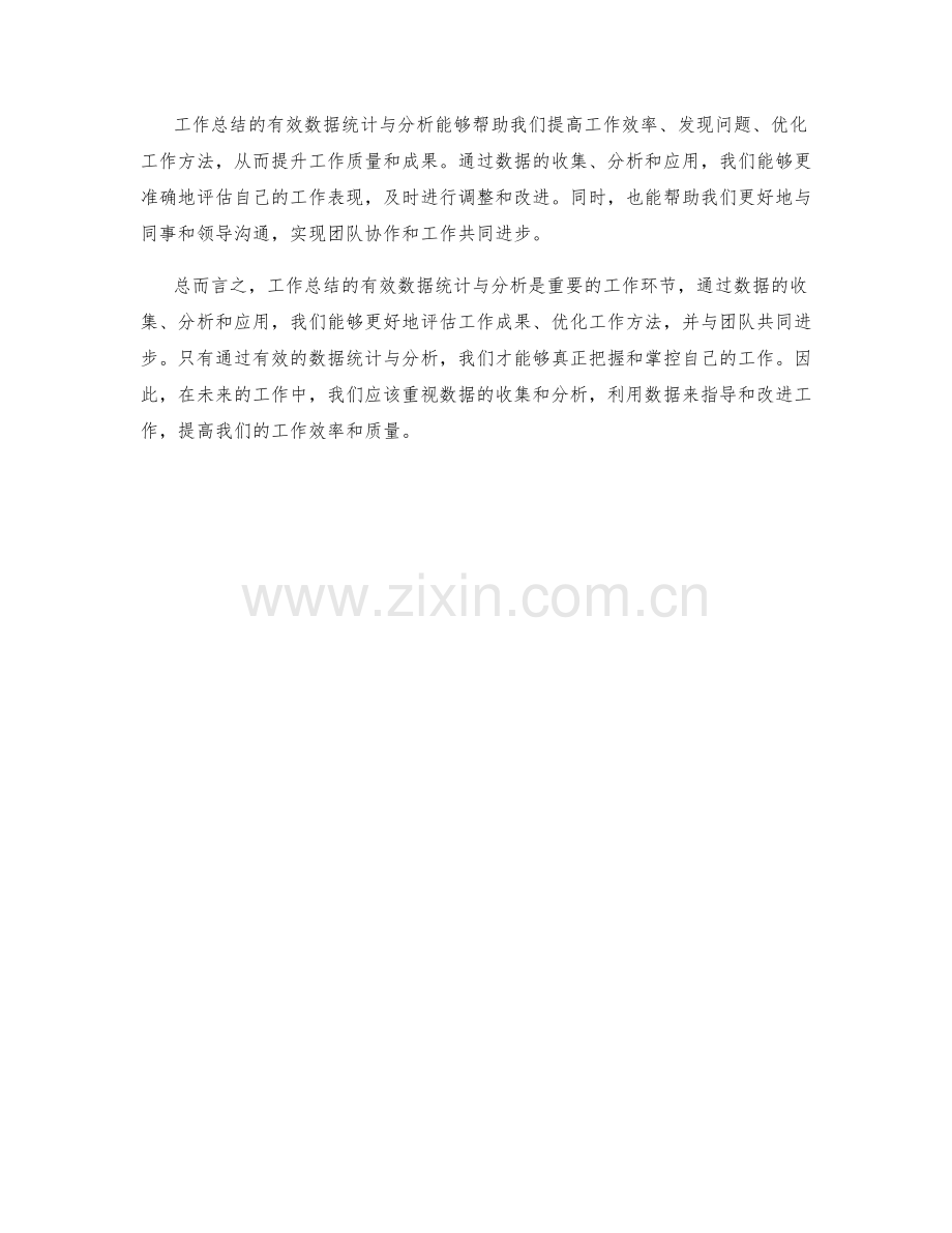 工作总结的有效数据统计与分析.docx_第2页