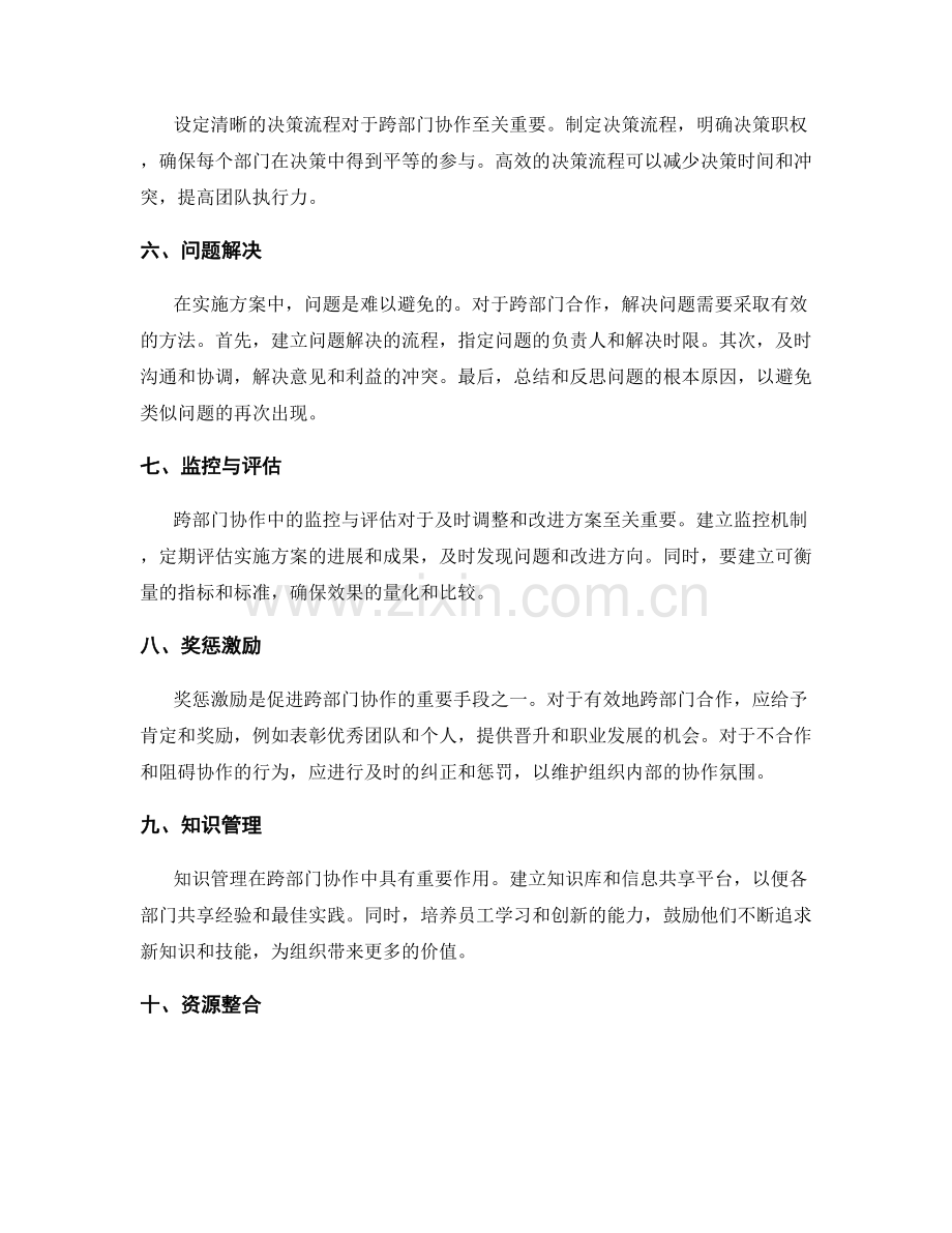 实施方案的跨部门协作技巧.docx_第2页