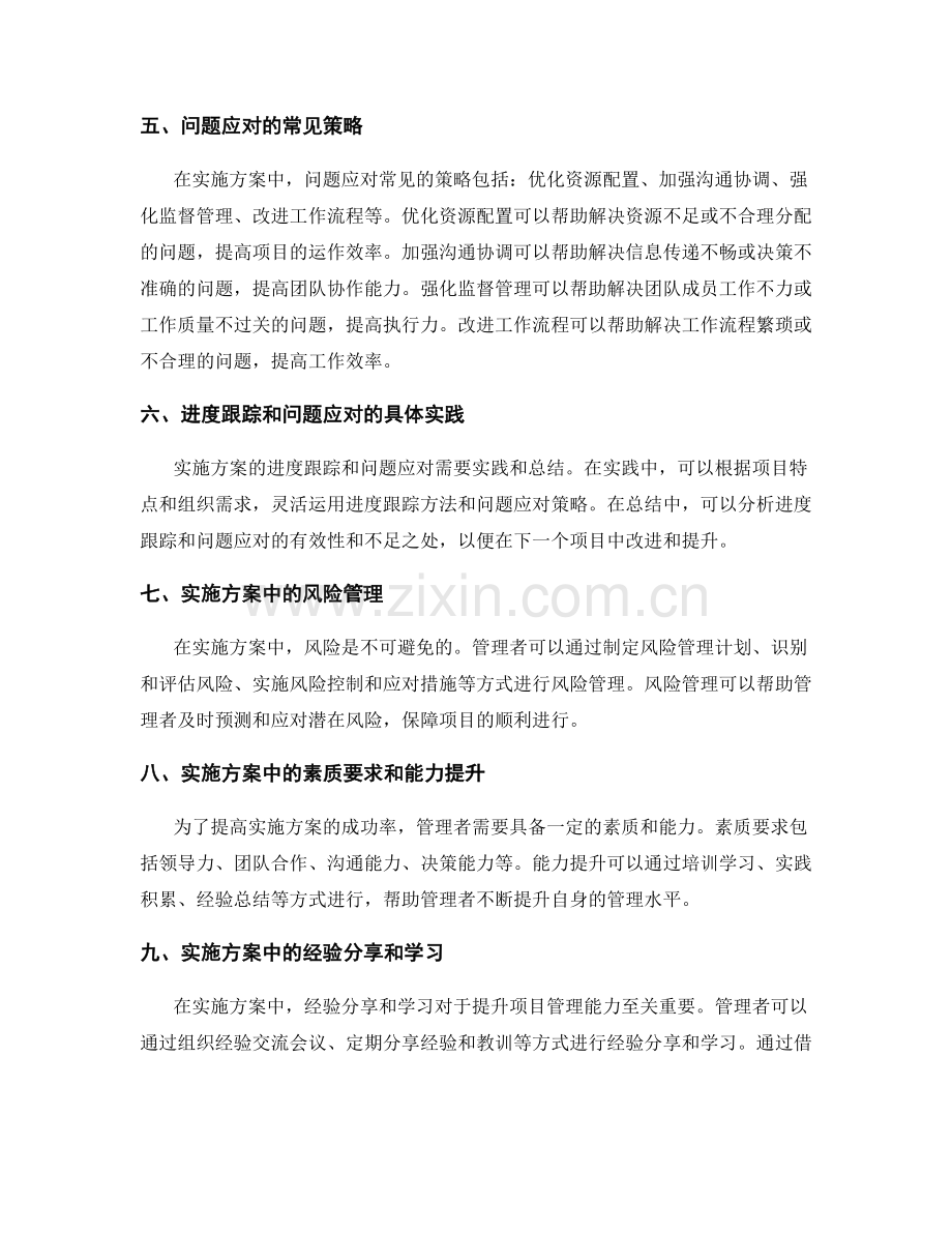 实施方案中的进度跟踪与问题应对.docx_第2页