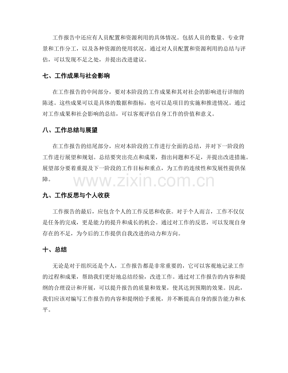 工作报告的重要内容与提纲.docx_第2页