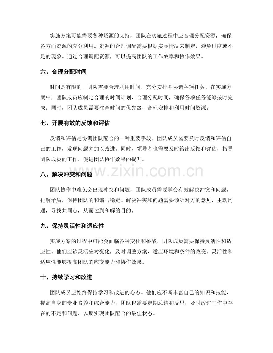 实施方案中团队配合的协调原则.docx_第2页