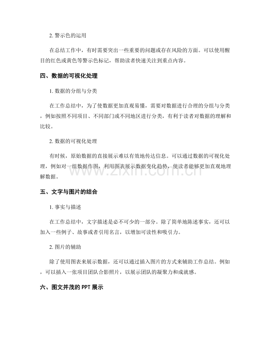 工作总结的可视化呈现技巧.docx_第2页