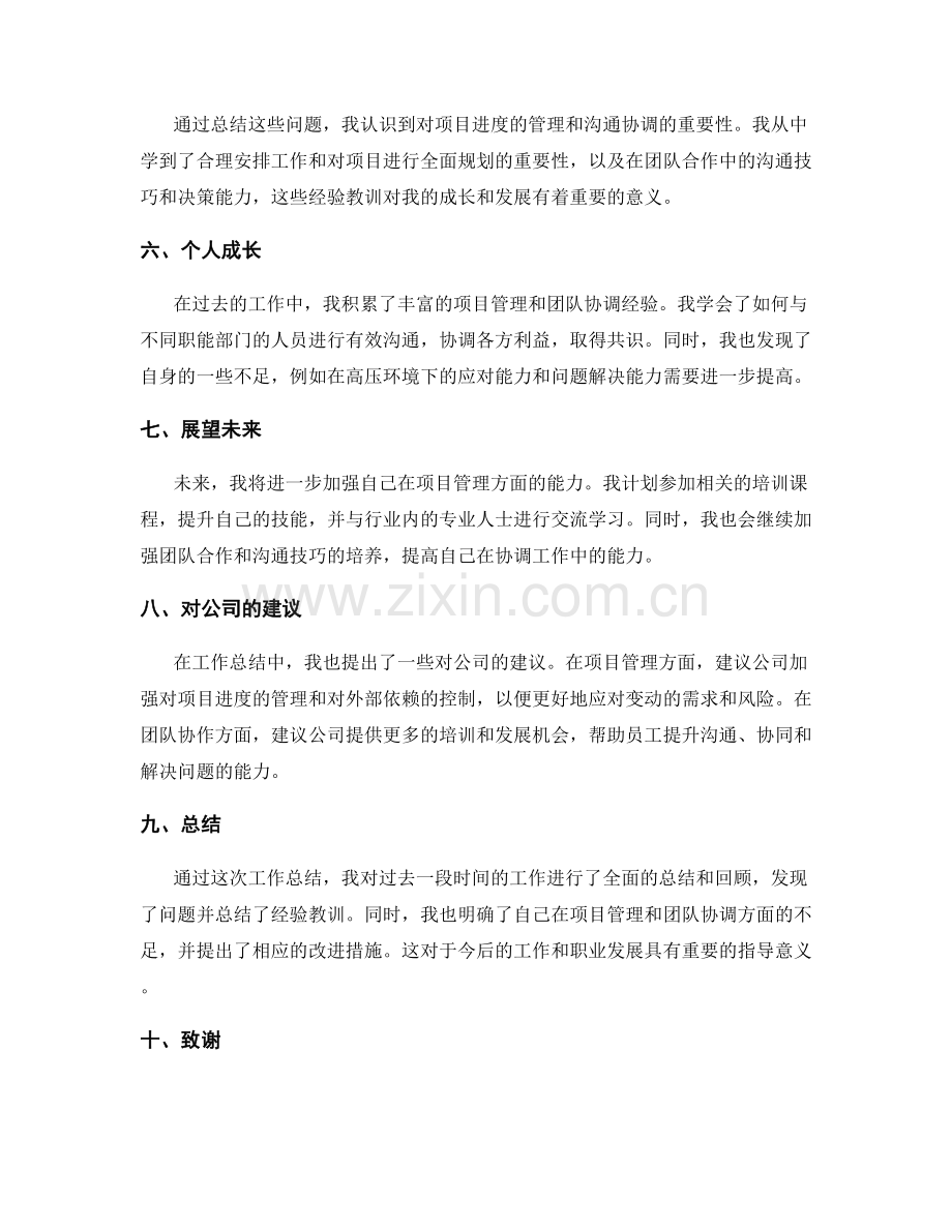 工作总结示范篇.docx_第2页