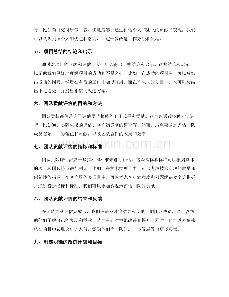 年终总结中的项目总结与团队贡献评估.docx_第2页