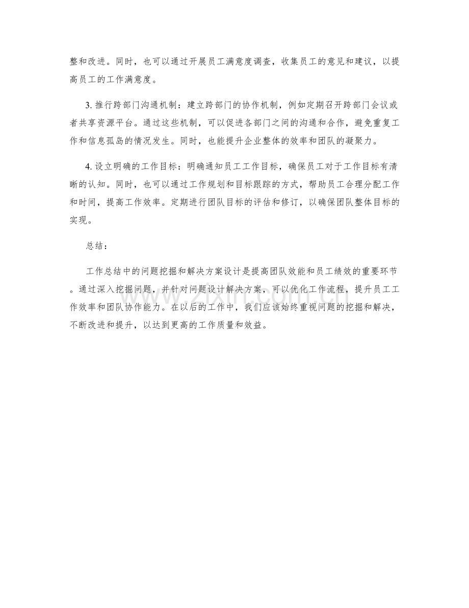 工作总结中的问题挖掘与解决方案设计.docx_第2页