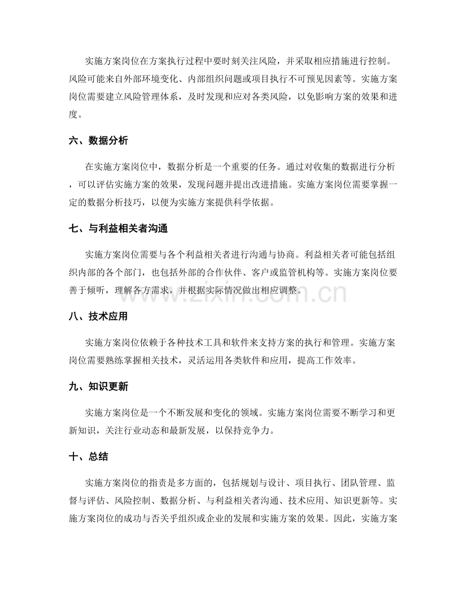 实施方案岗位职责分析.docx_第2页