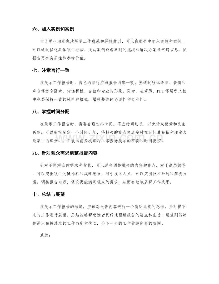 工作报告的有效展示技巧与方法.docx_第2页