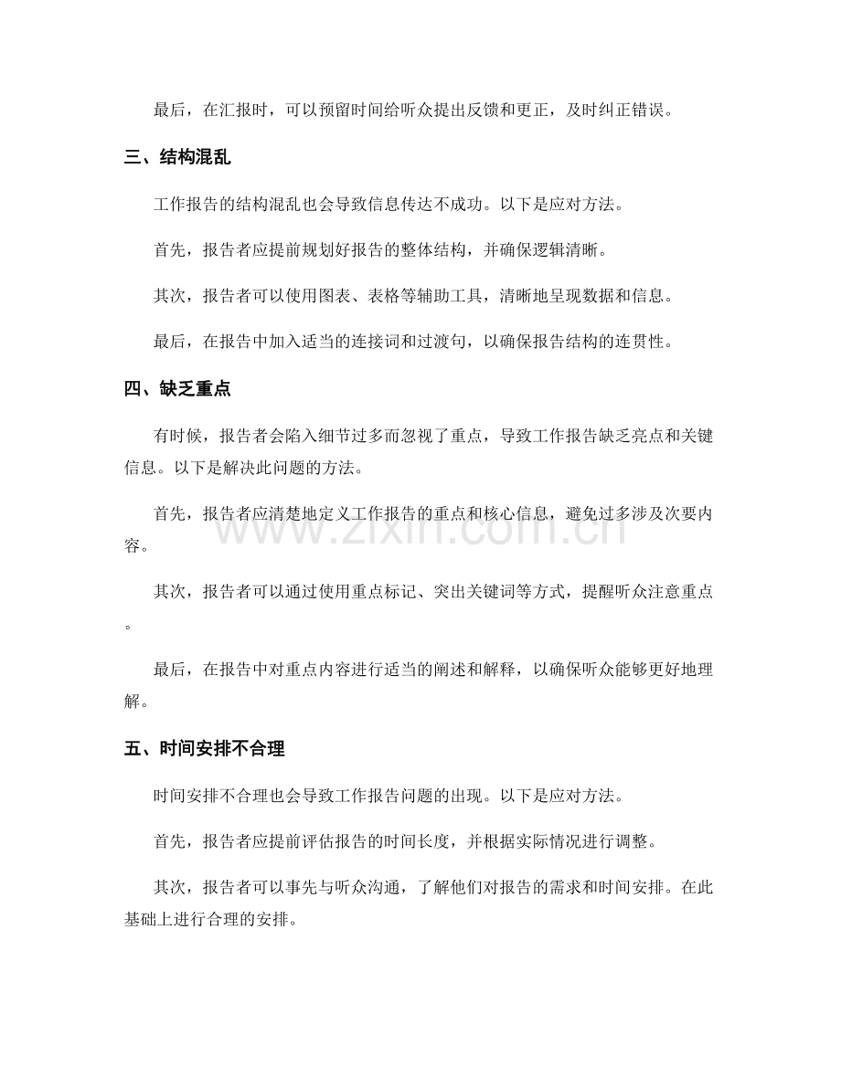 工作报告中问题出现的原因和应对方法的解析.docx_第2页