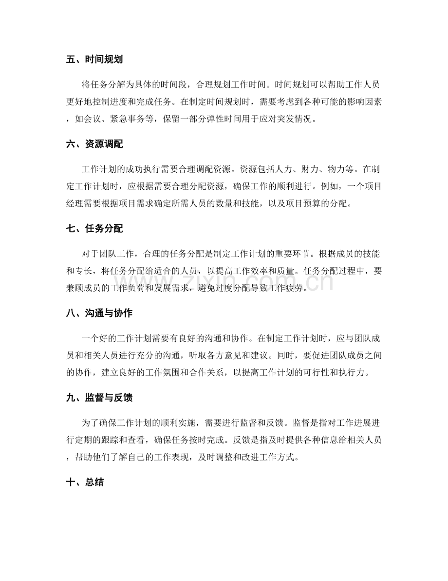 工作计划的战略规划与布局.docx_第2页