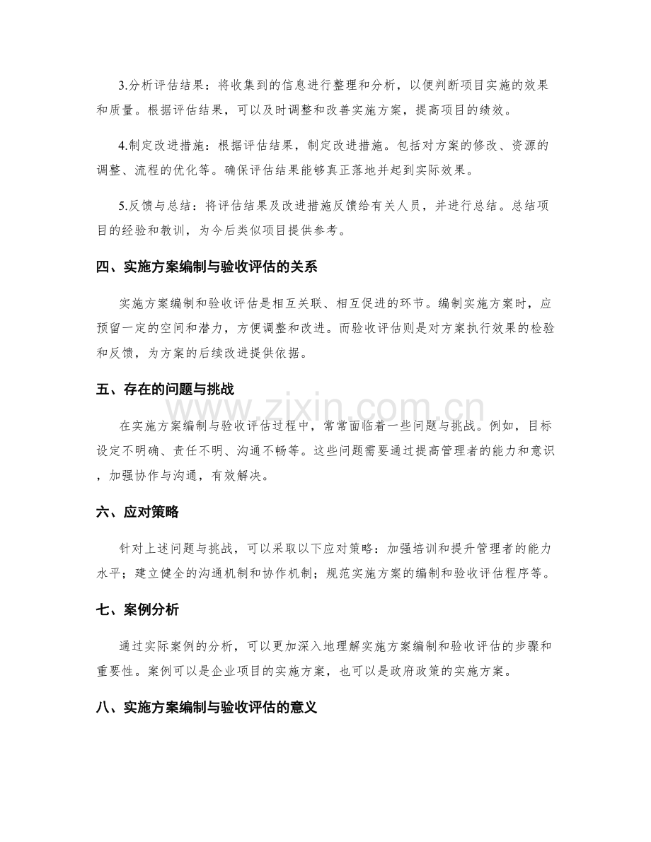 实施方案编制与验收评估步骤.docx_第2页