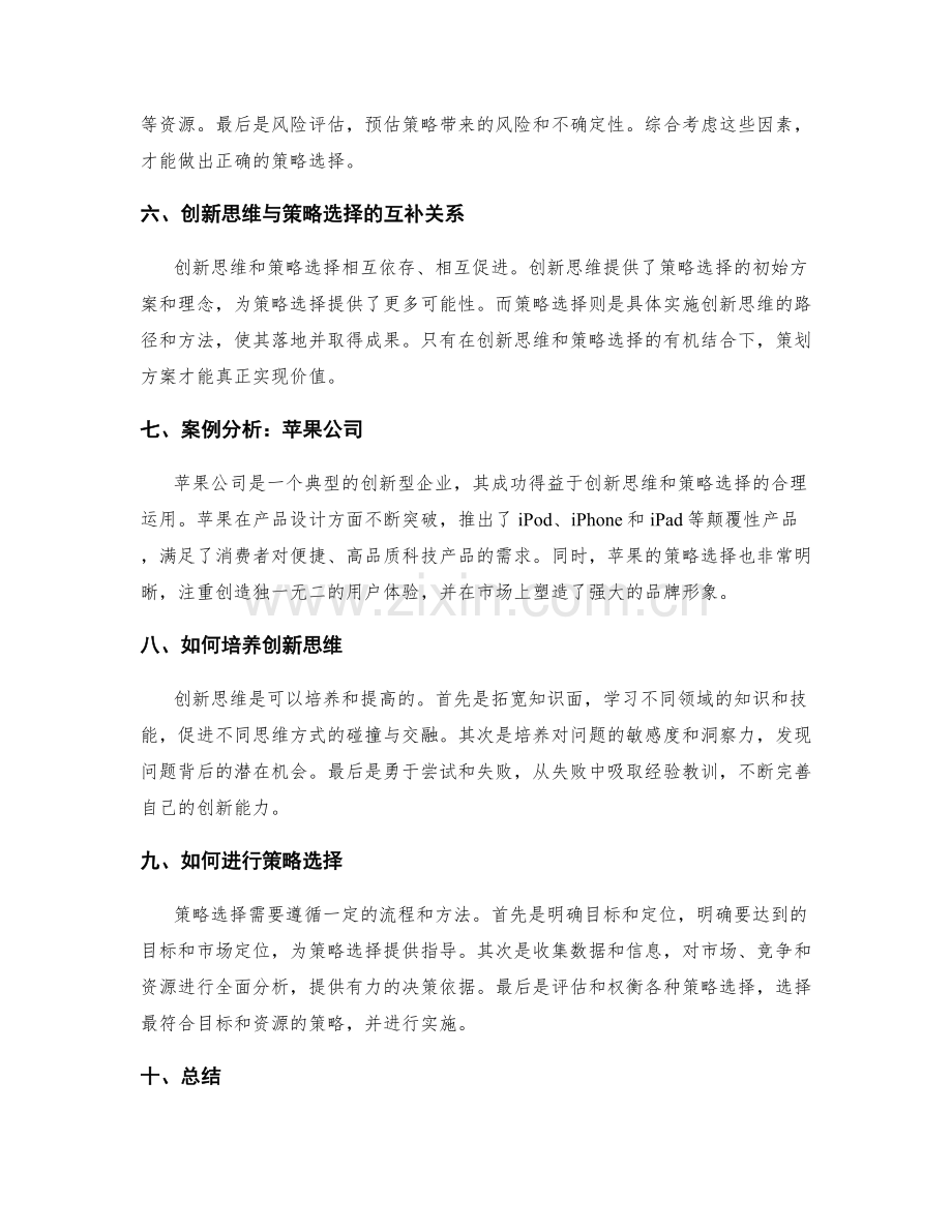 策划方案中的创新思维和策略选择.docx_第2页