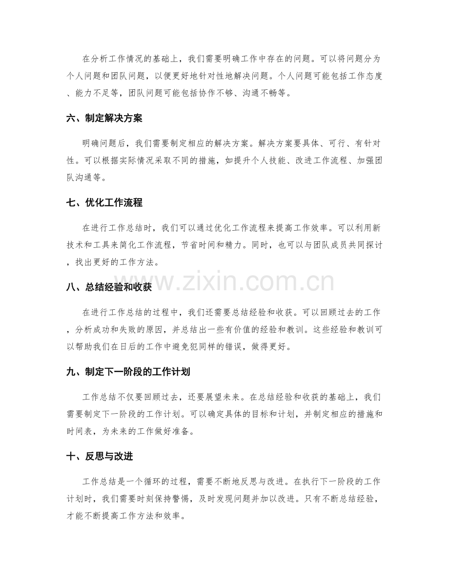 工作总结的思维逻辑与问题思考.docx_第2页