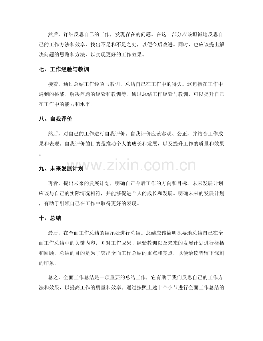 全面工作总结的要点整理与重点呈现.docx_第2页