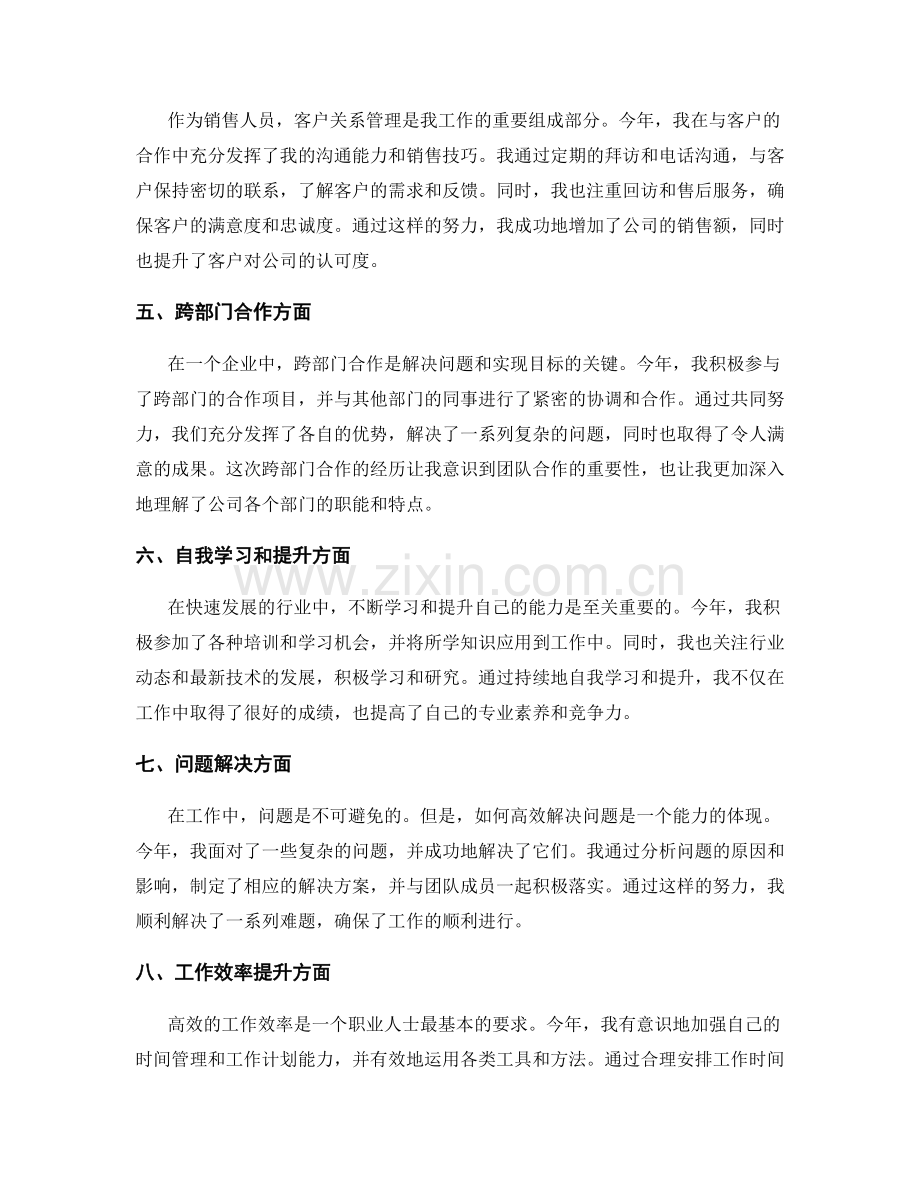 年终总结中的工作亮点和成果突出.docx_第2页