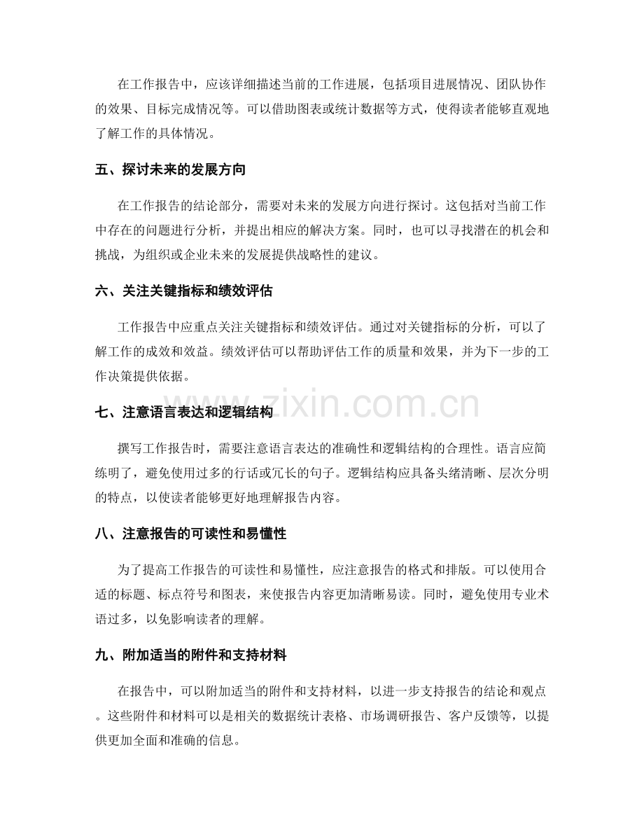 详解完善的工作报告撰写步骤.docx_第2页