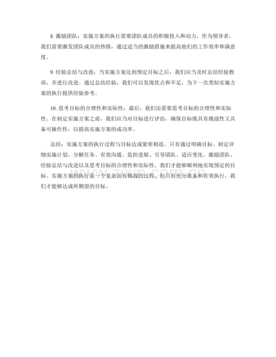 实施方案的执行过程与目标达成.docx_第2页