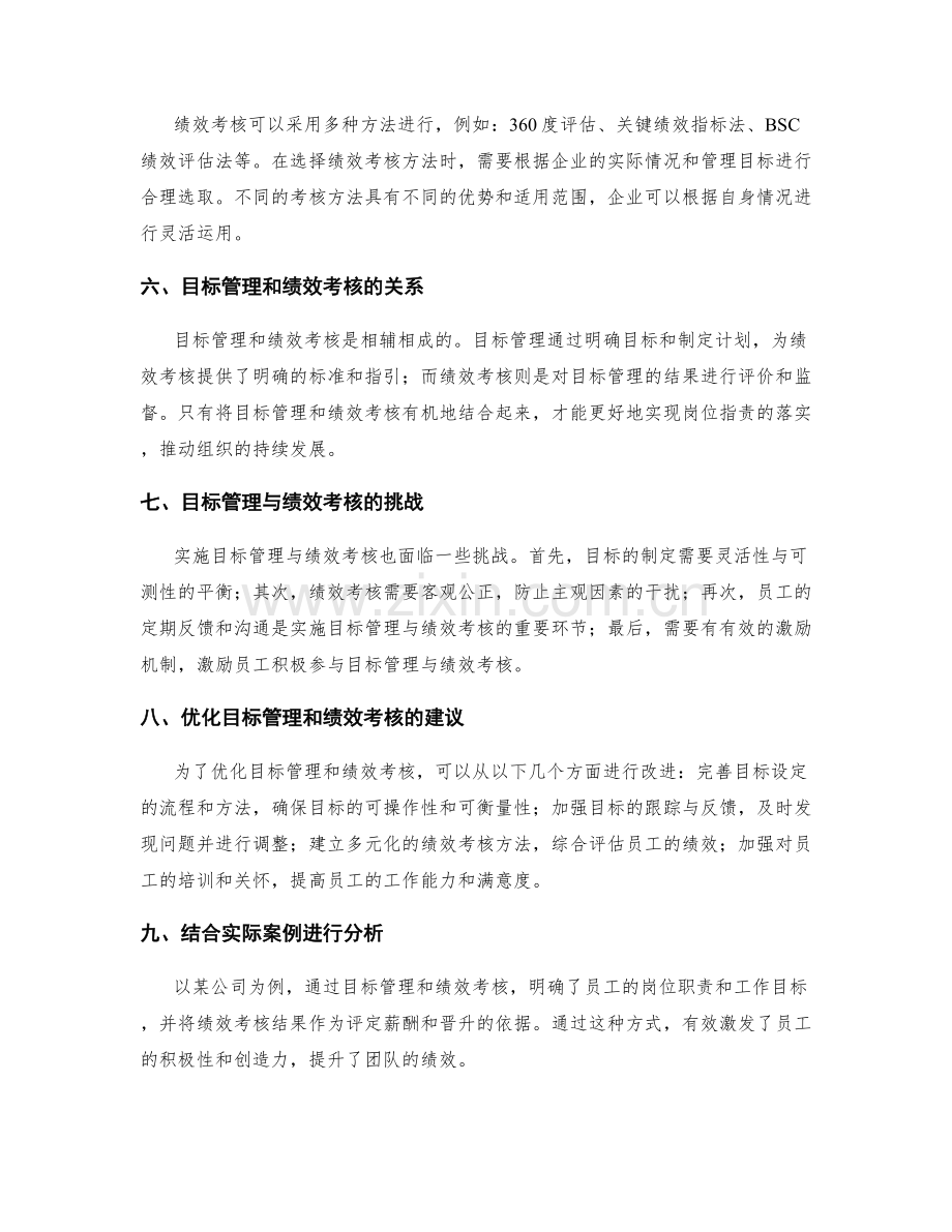 岗位职责落实的目标管理与绩效考核.docx_第2页