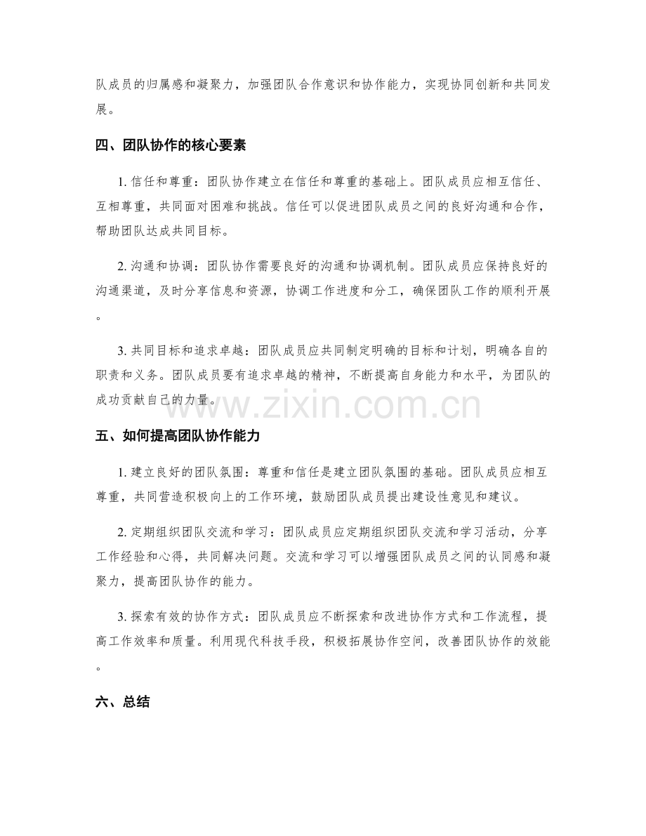 工作总结的核心价值与团队协作精神总结.docx_第2页