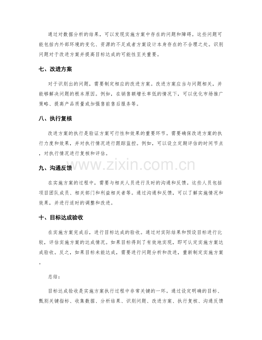 实施方案目标达成验收.docx_第2页