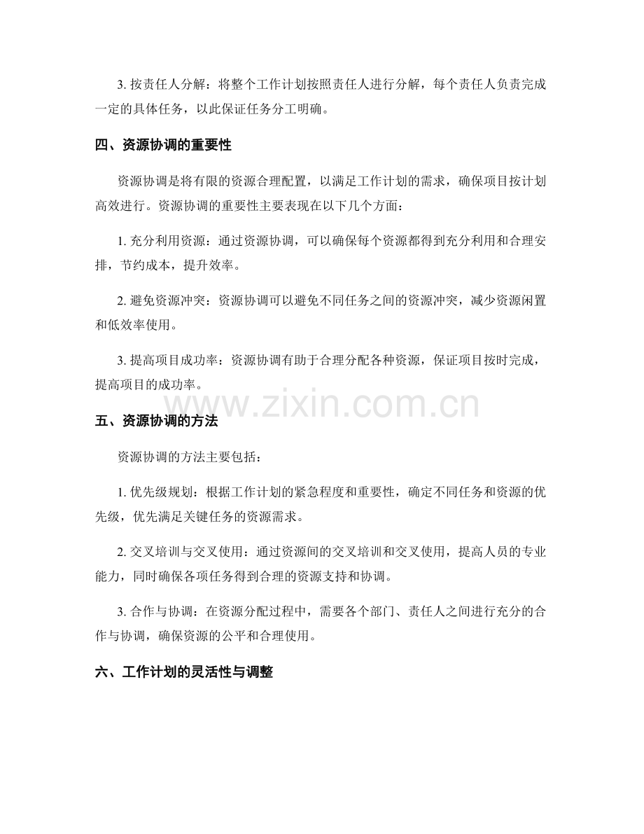 工作计划的任务分解和资源协调.docx_第2页