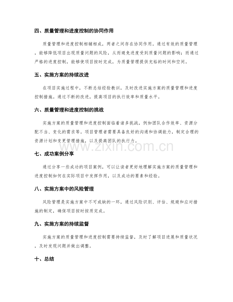 实施方案的质量管理与进度控制.docx_第2页