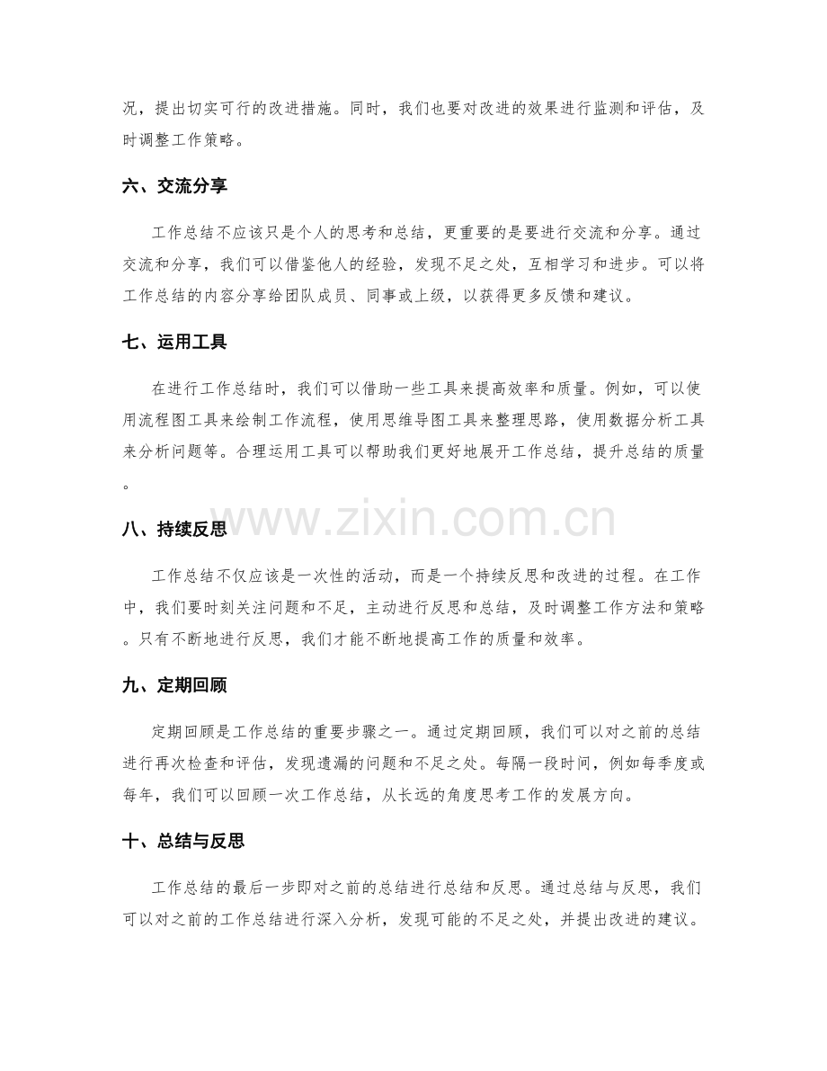 工作总结的提炼与反思的实践方法与工具.docx_第2页