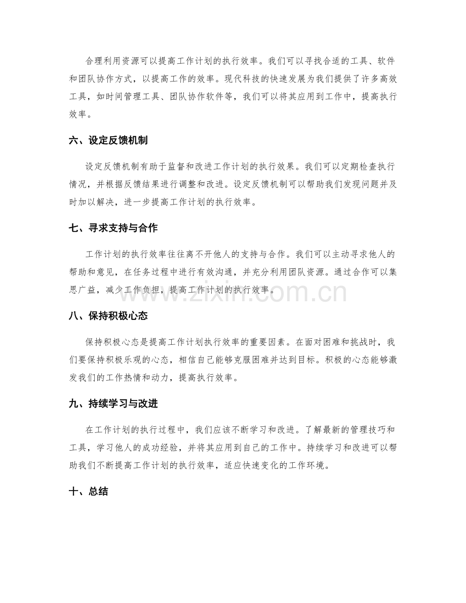 提高工作计划执行效率的策略思考.docx_第2页