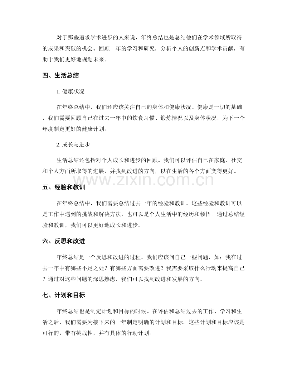 年终总结的核心内容整理归纳.docx_第2页