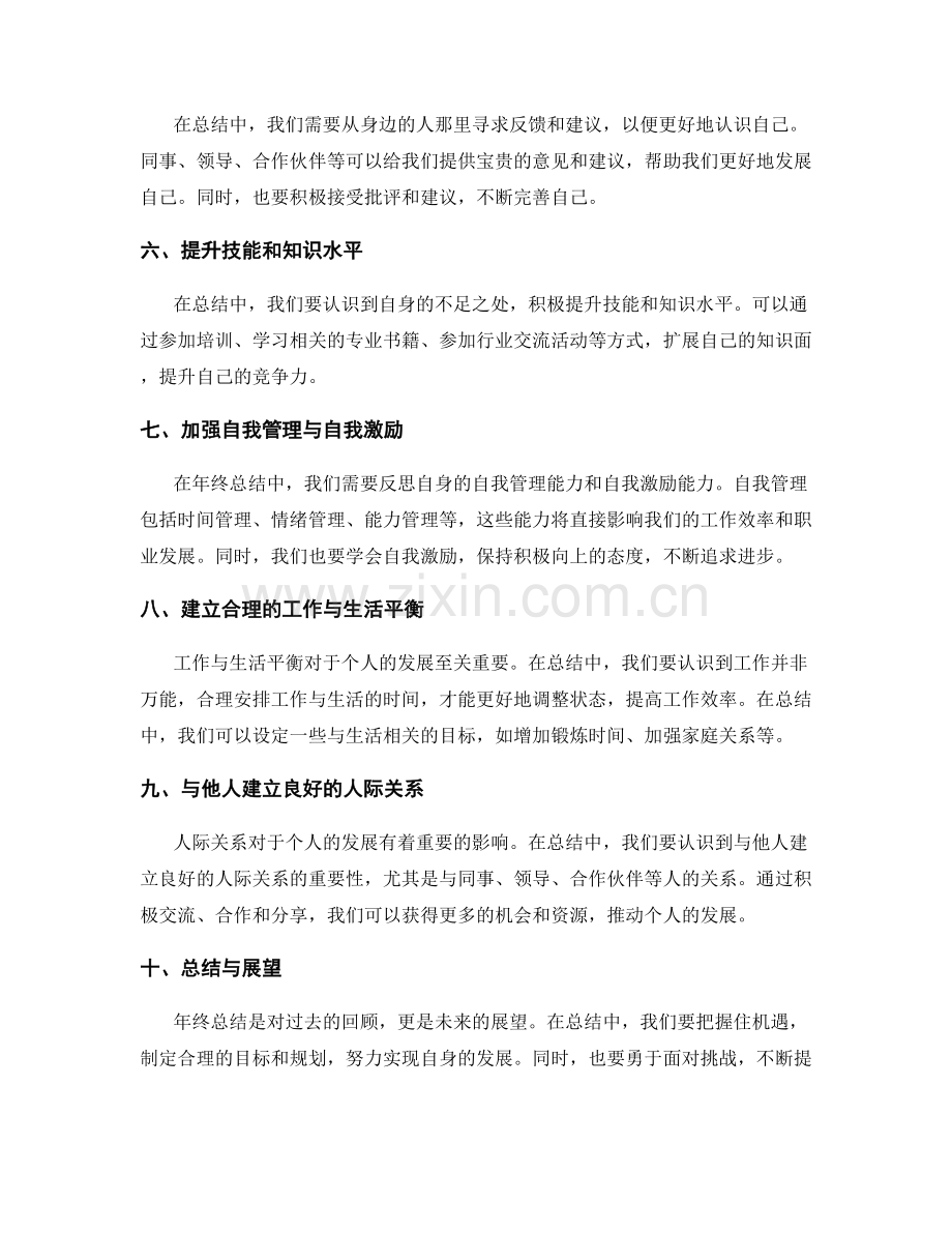 年终总结中的自身发展规划和目标定位.docx_第2页