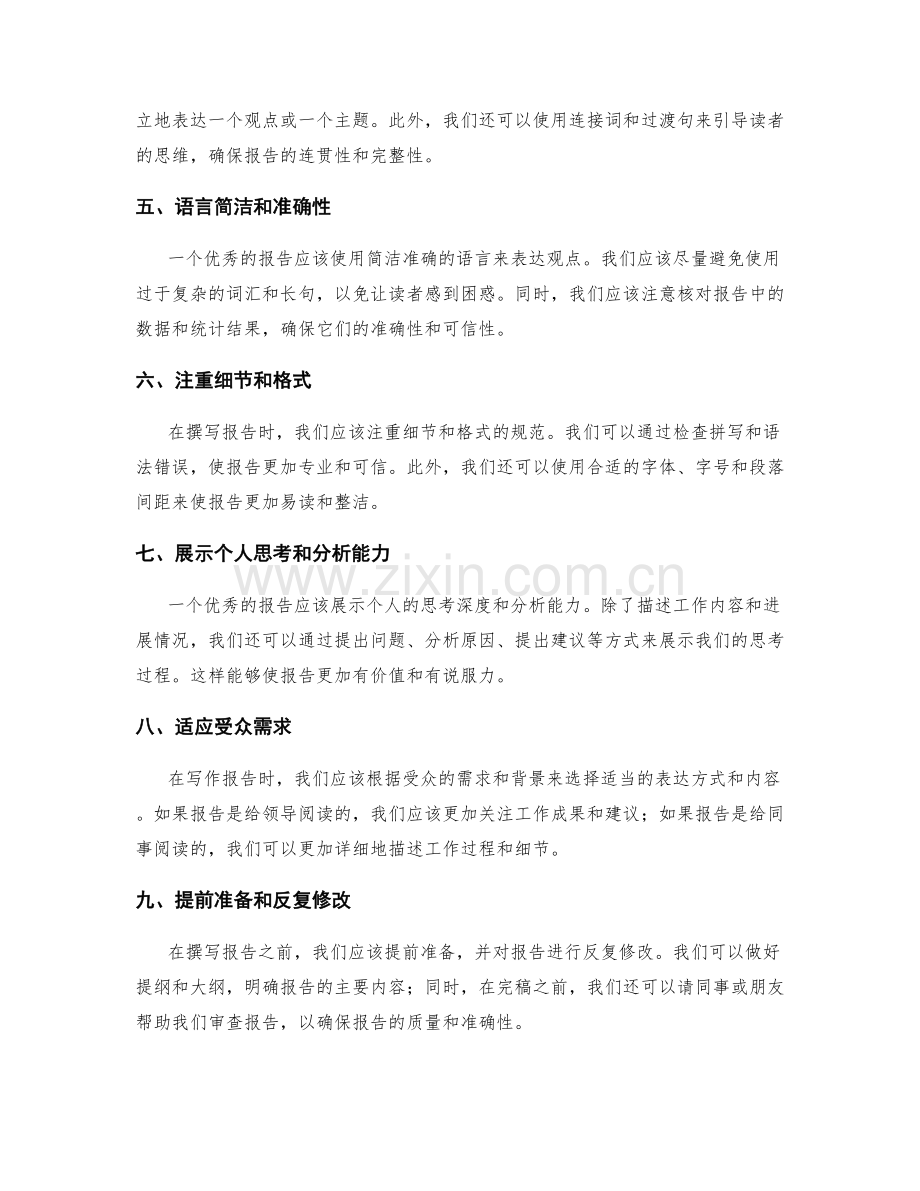 工作报告的全面性和重点表达方式.docx_第2页